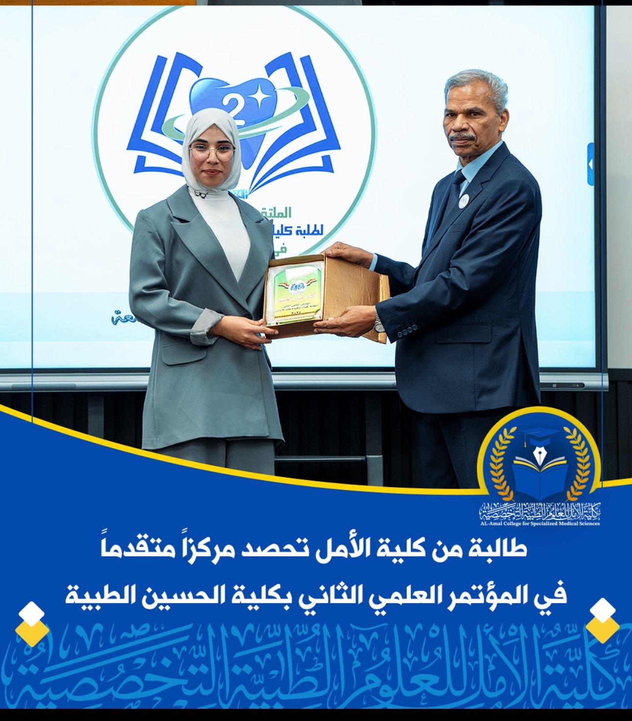 A student from Al-Amal College wins an advanced position in the second scientific conference at Al-Hussein Medical College