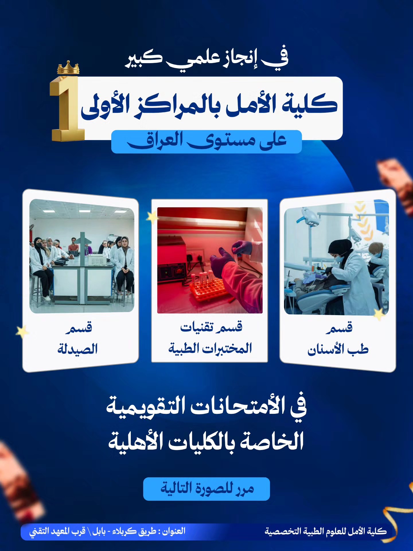 Al-Amal College Achieves Top National Rankings in Ministerial Evaluation Exams for Medical Departments